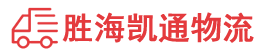 潮州到绥化物流公司